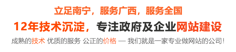 联系我们-广西做网站建设|南宁网站建设-广西英迅网络有限公司官网-12年专注网站建设服务-全国服务热线：400-632-88156